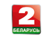 Беларусь 2