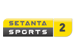 Setanta Sports 2 (Беларусь)