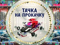 тачка на прокачку на каком канале. 14314 1. тачка на прокачку на каком канале фото. тачка на прокачку на каком канале-14314 1. картинка тачка на прокачку на каком канале. картинка 14314 1