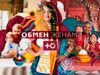 На канале Ю стартует новое реалити Обмен женами