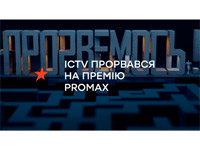   !  ICTV    PROMAX