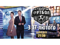 На телеканал "2+2" возвращаются футбольные трансляции и ток-шоу "ПроФутбол"